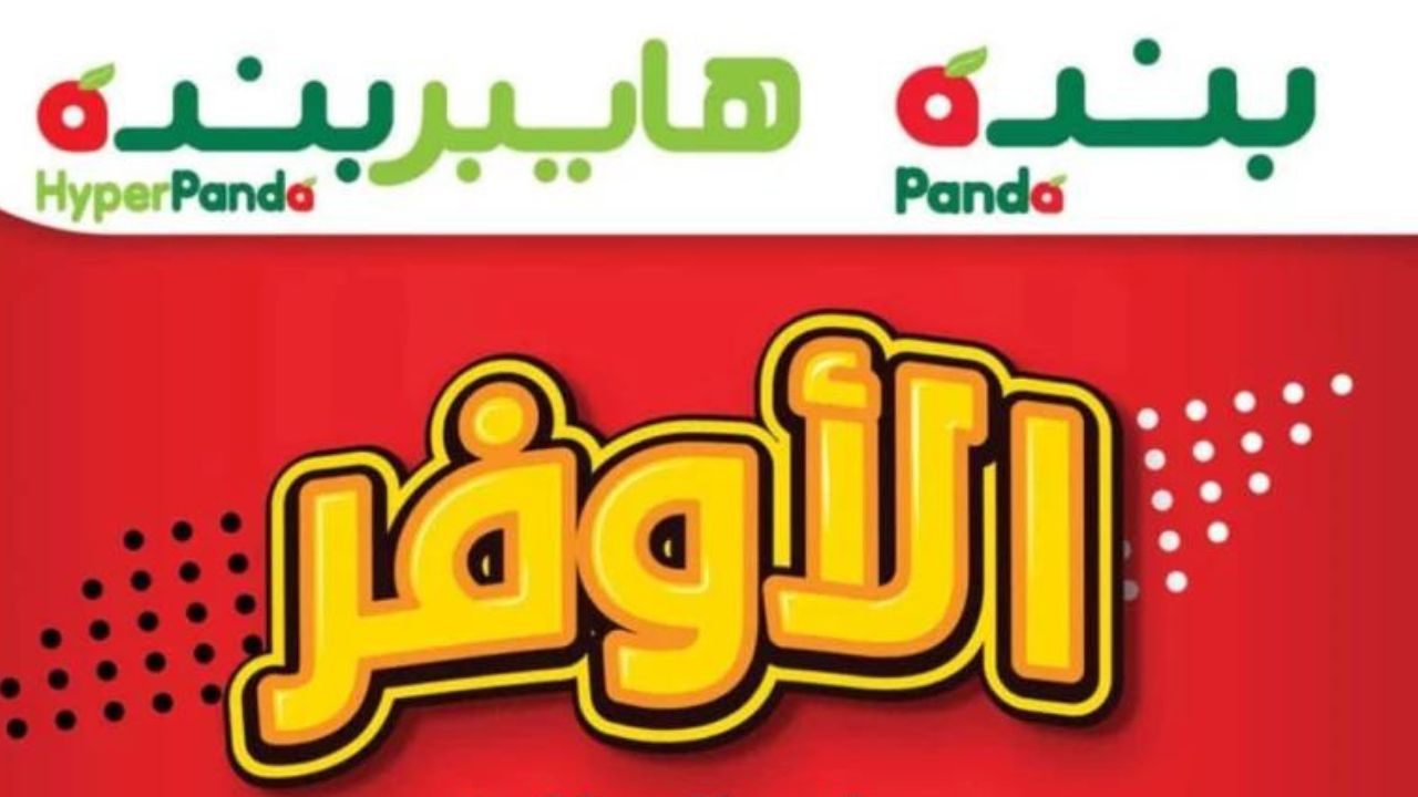 عروض هايبر بنده السعودية الأربعاء 259