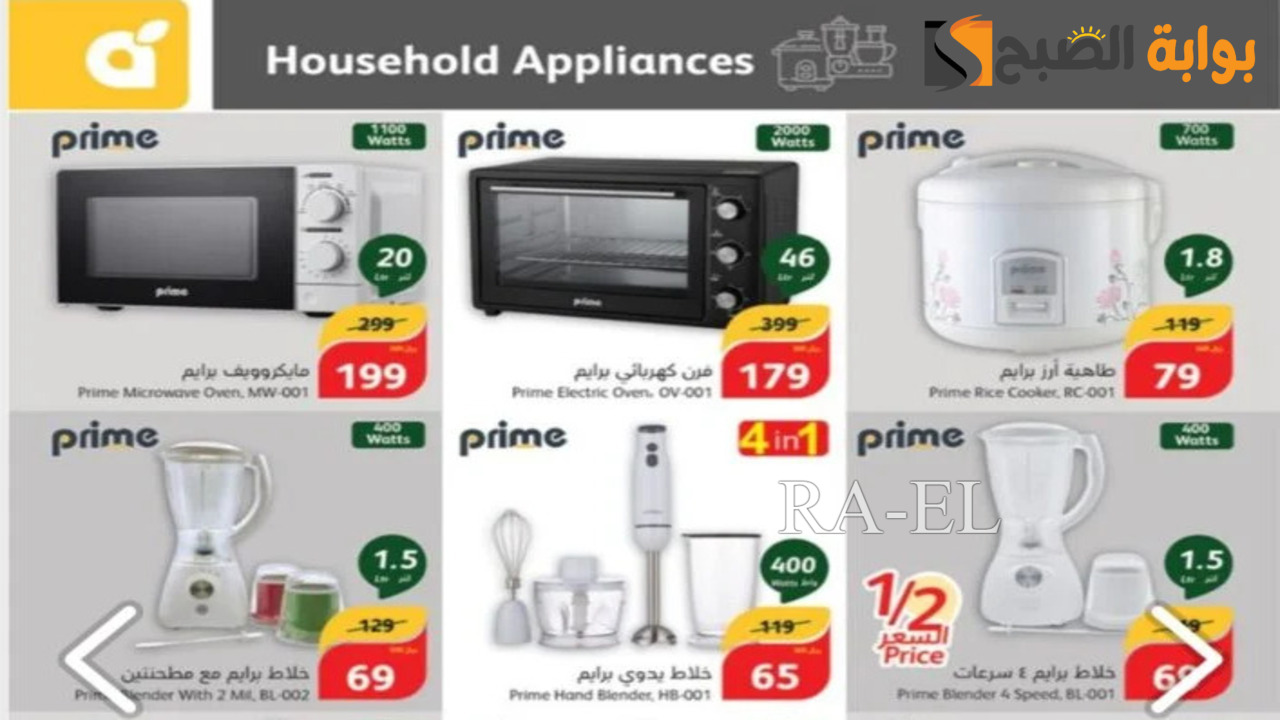 عروض هايبر بنده على الأجهزة الكهربائية