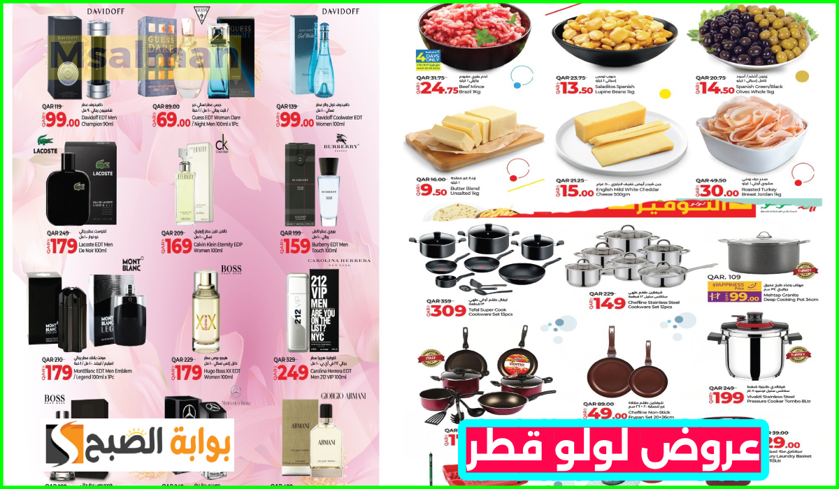 عروض لولو هايبر ماركت قطر