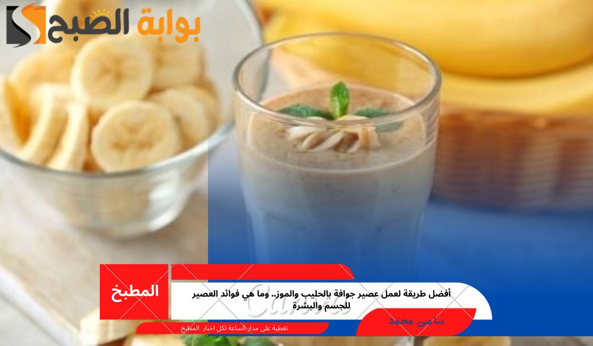 عصير جوافة بالحليب والموز