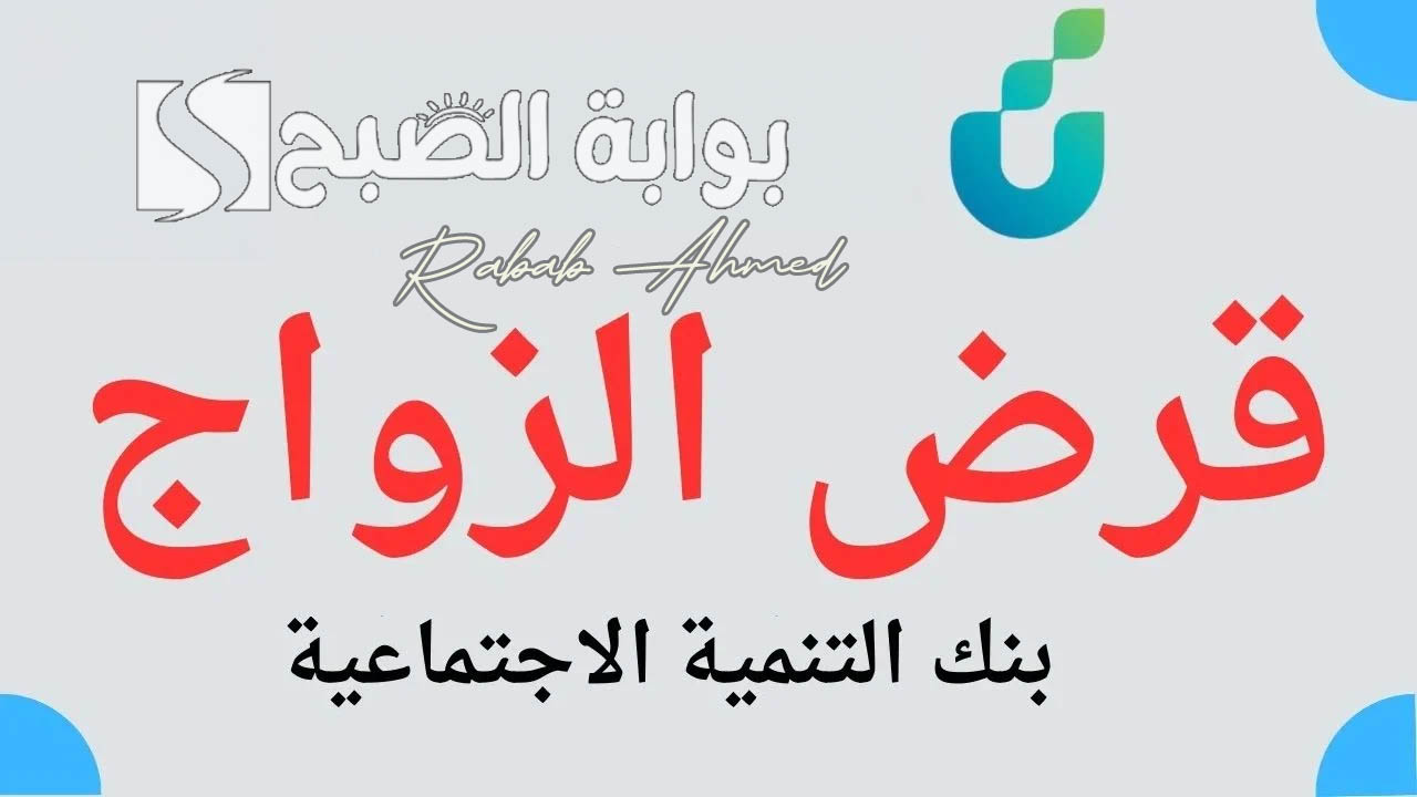 عودة قرض الزواج للسعوديين 1446