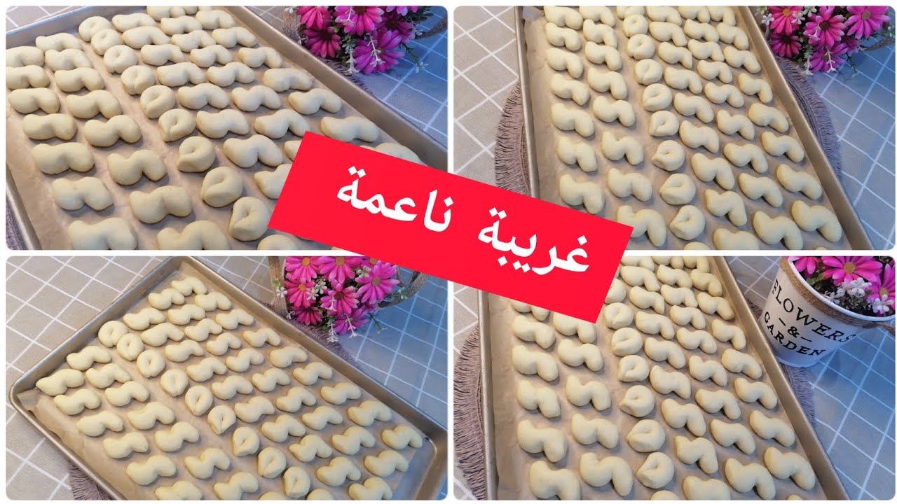 غريبة ناعمة
