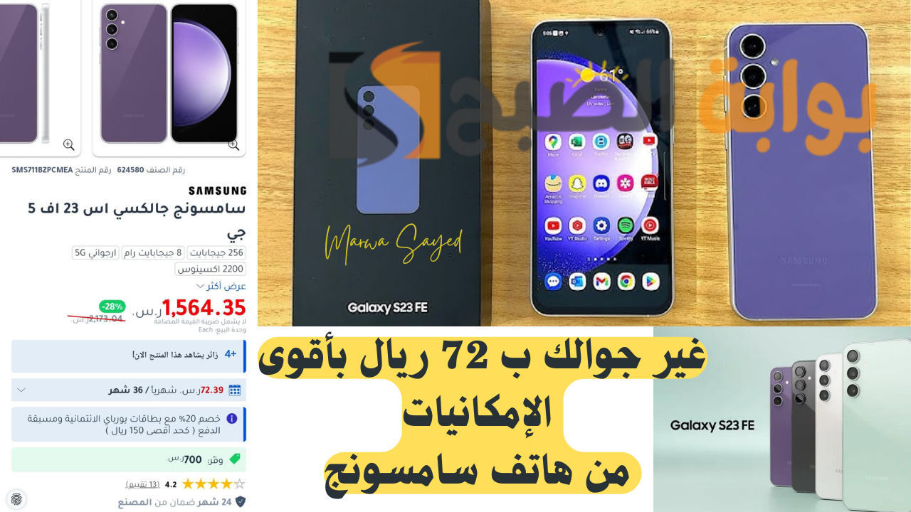 غير جوالك ب 72 ريال بأقوى الإمكانيات من هاتف سامسونج