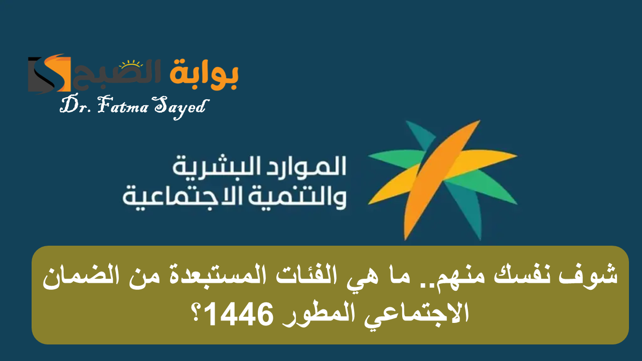 فئات مستبعدة من الضمان الاجتماعي