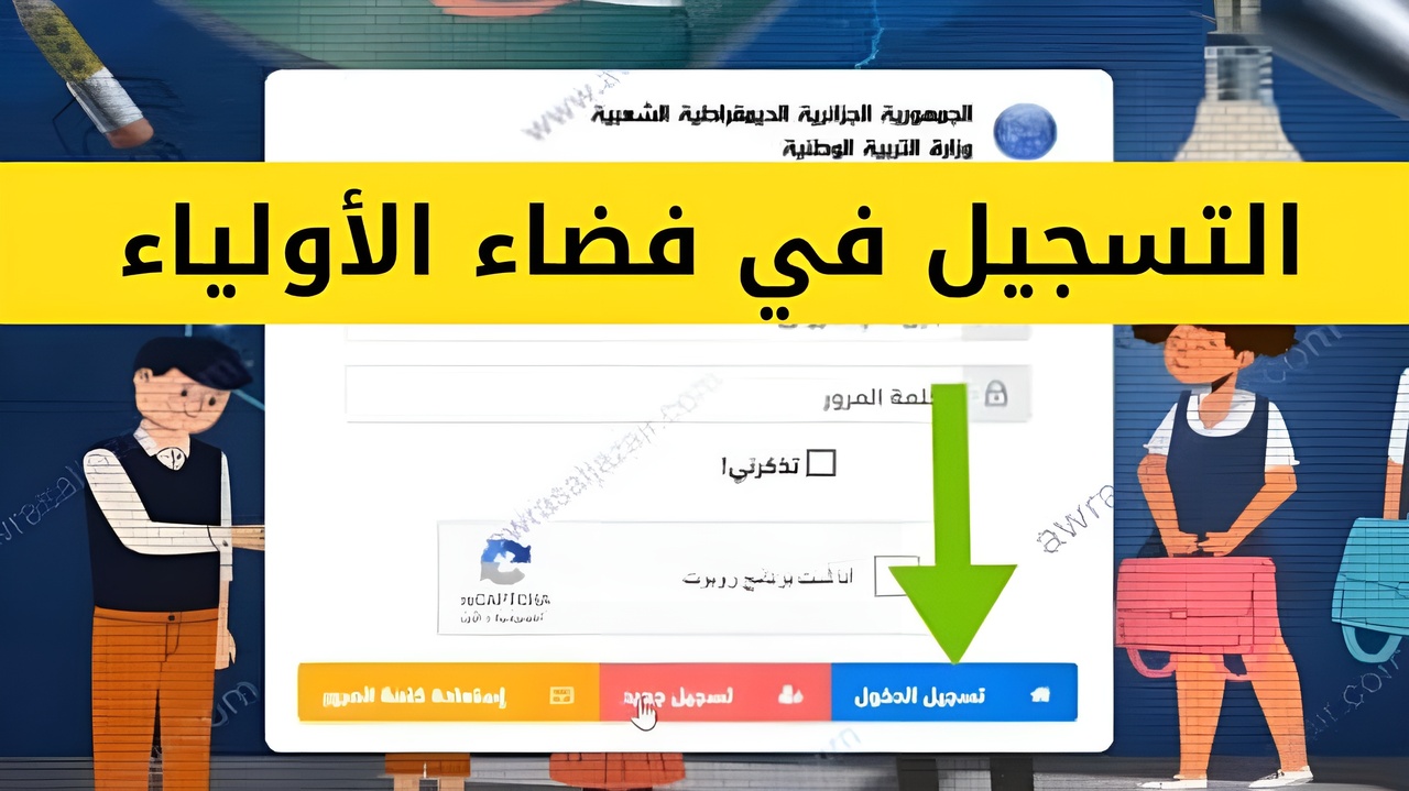 فضاء الاولياء التلاميذ