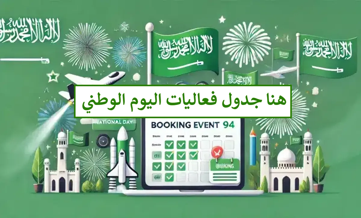 فعاليات اليوم الوطني 94 الرياض