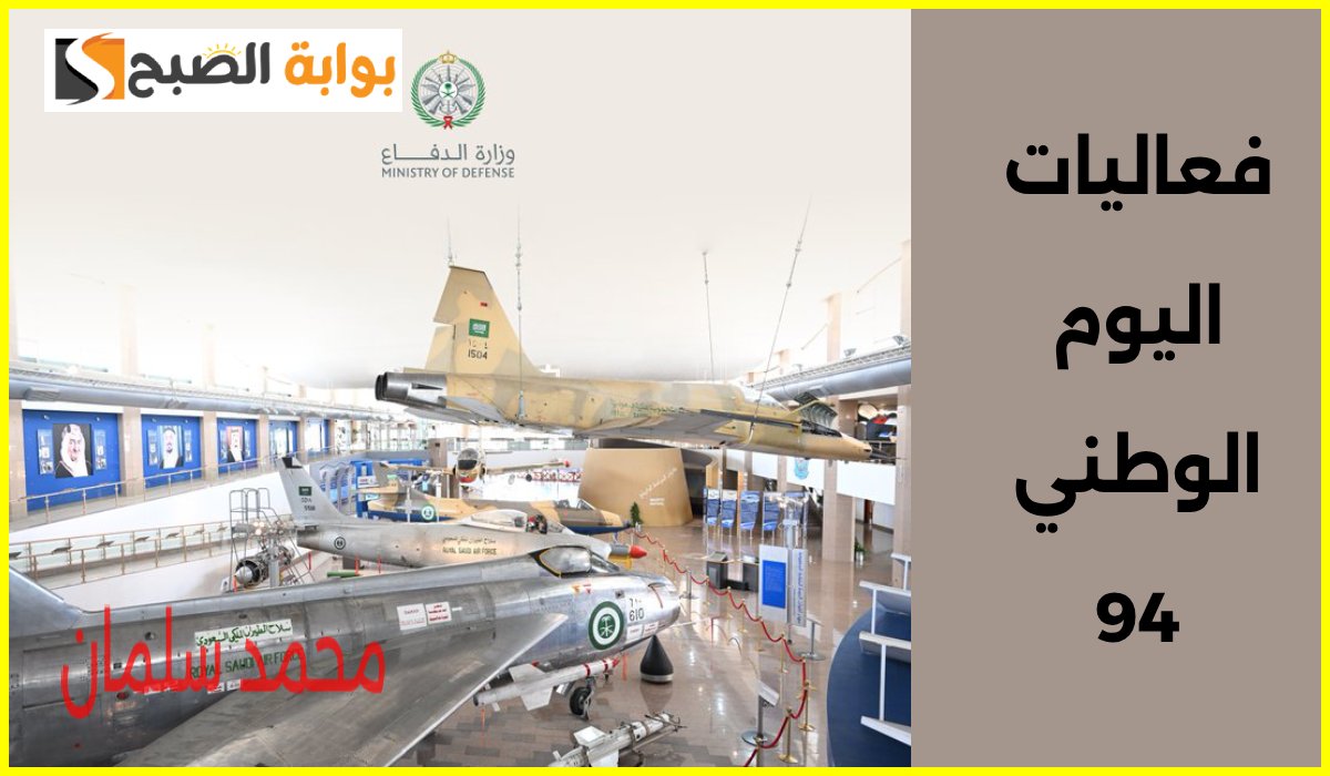فعاليات اليوم الوطني، العروض الجوية