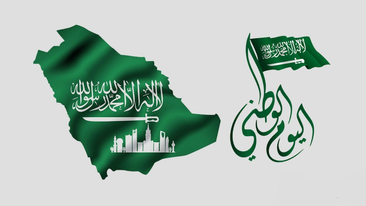 فعاليات اليوم الوطني السعودي