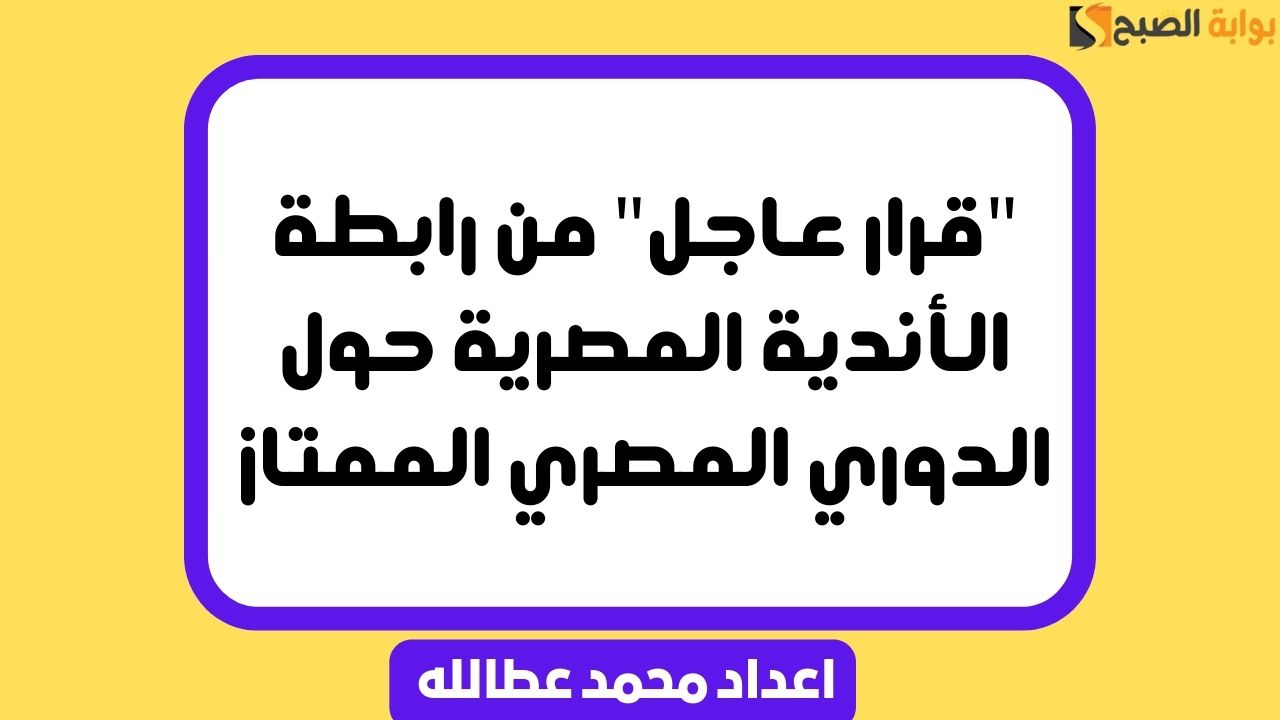 الدوري المصري الممتاز