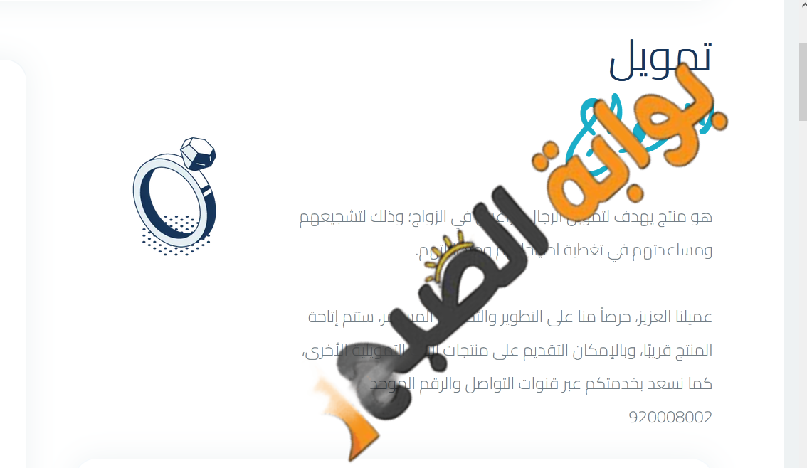 متى يبدأ سداد قرض الزواج