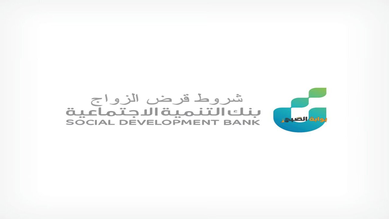 شروط قرض الزواج