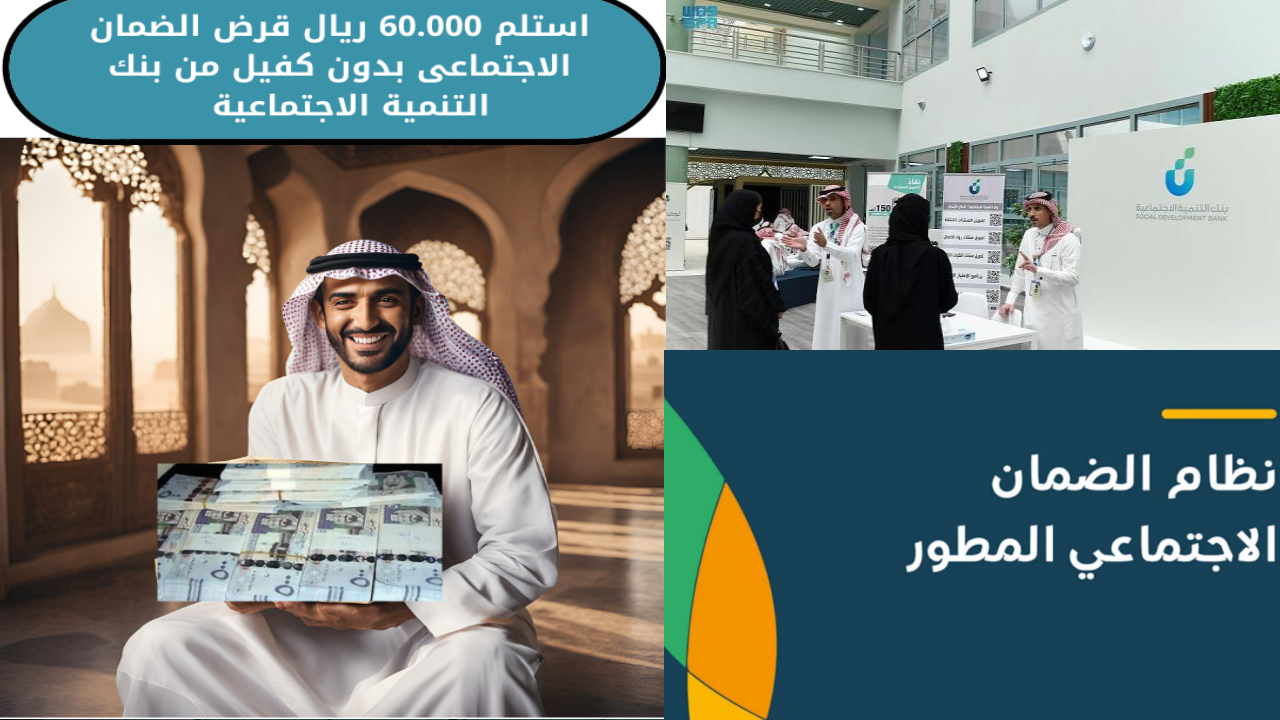 قرض الضمان الاجتماعى