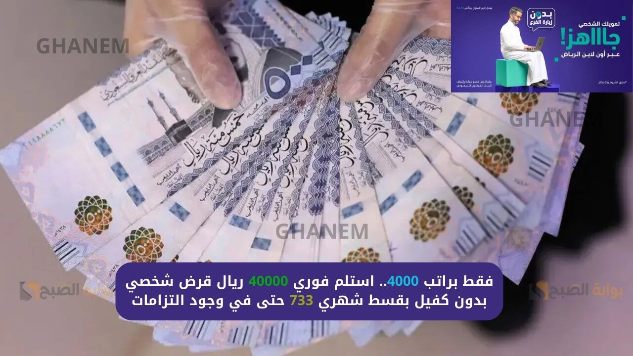 قرض شخصي بدون كفيل