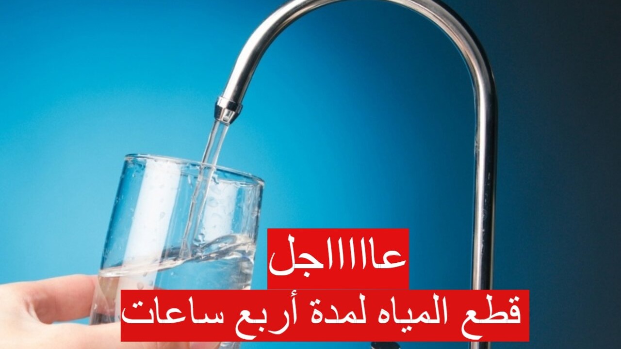 قطع المياه غدًا عن 11 قرية في المنوفية