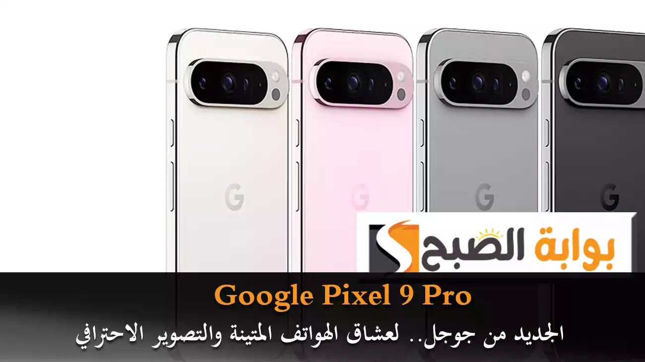 Google Pixel 9 Pro