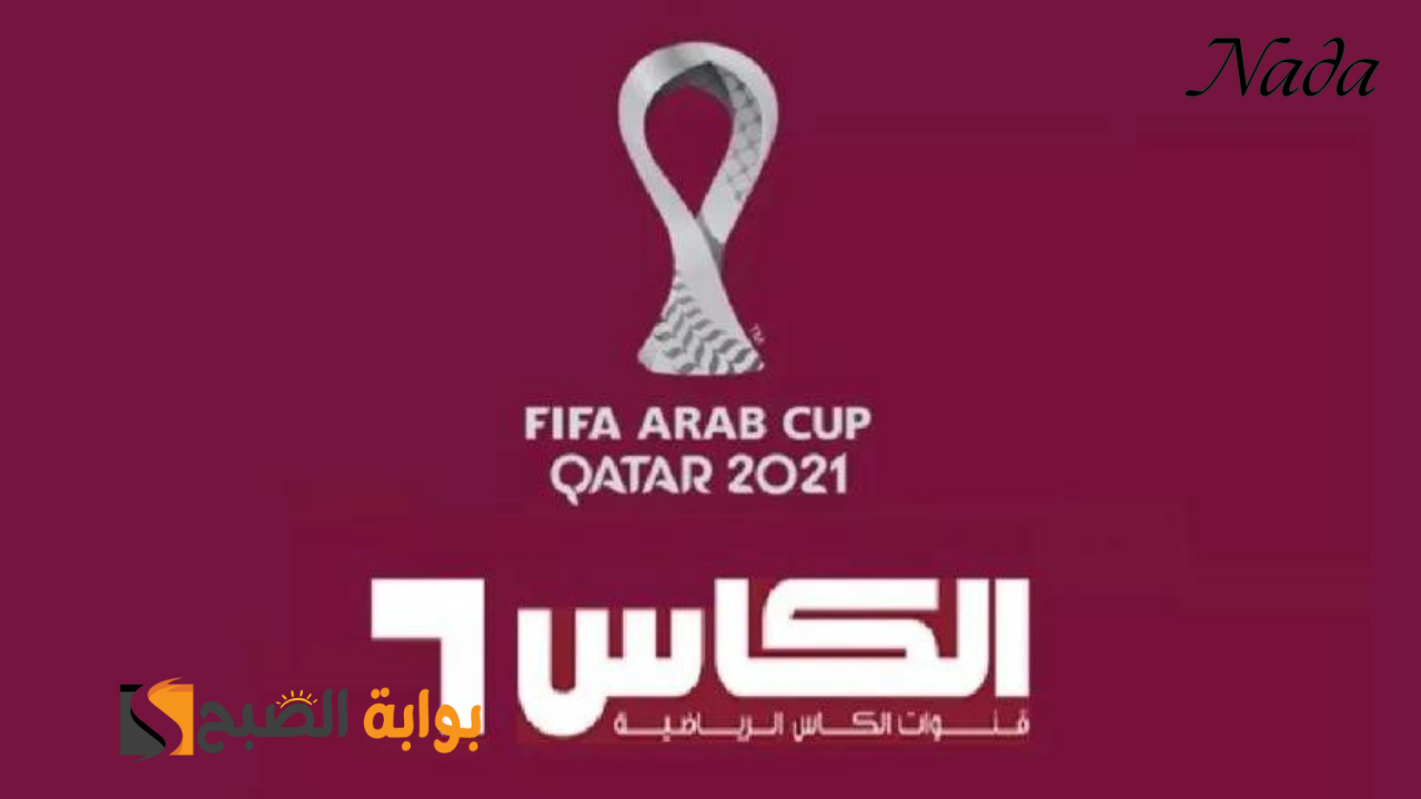 قناة الكأس القطرية الرياضية