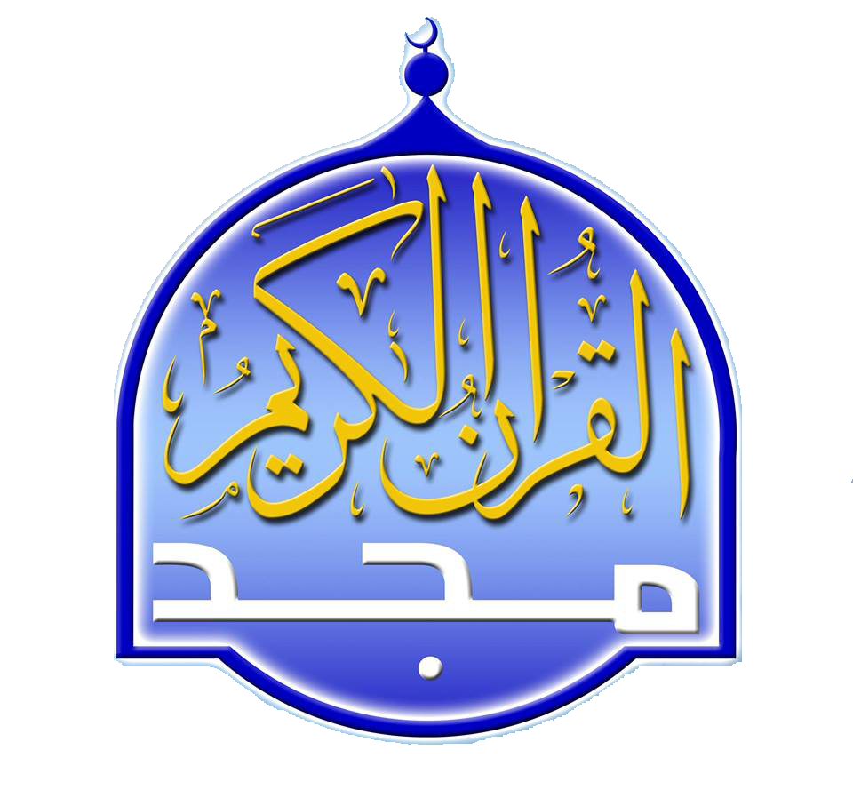 قناة المجد للقرآن الكريم
