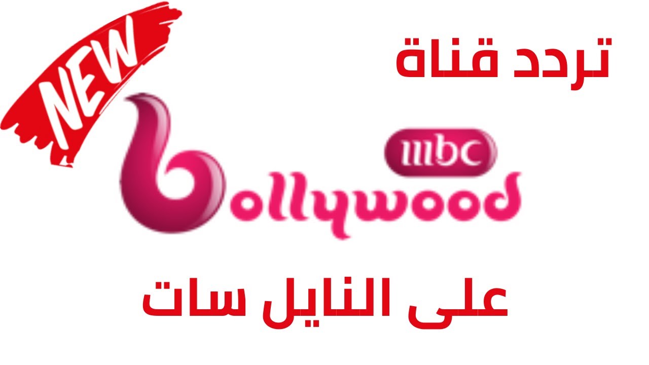 قناة بوليود