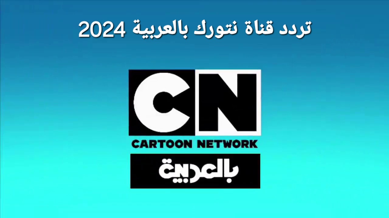 قناة نتورك بالعربية
