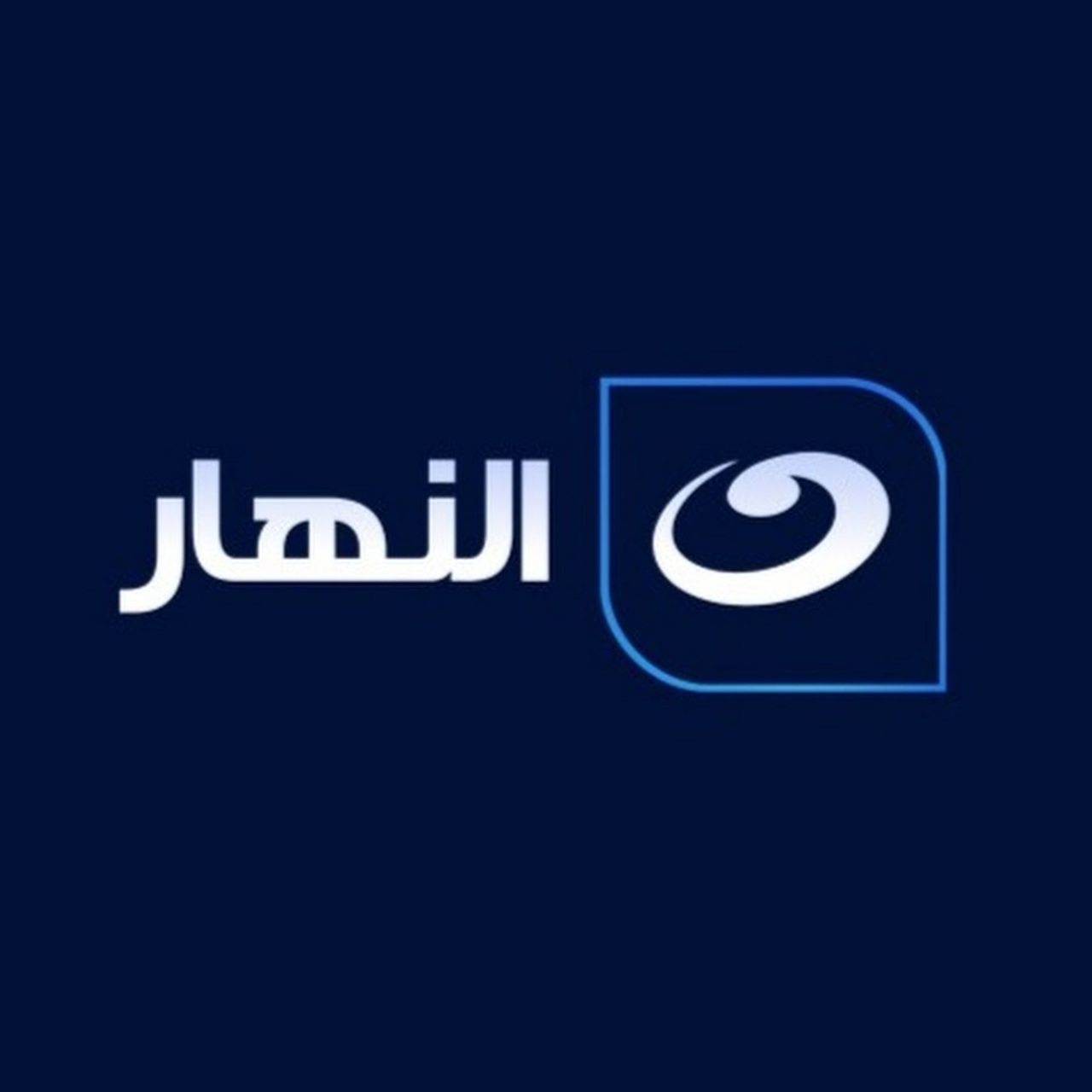 قنوات النهار بمصر