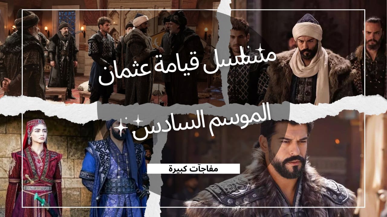 قيامة عثمان