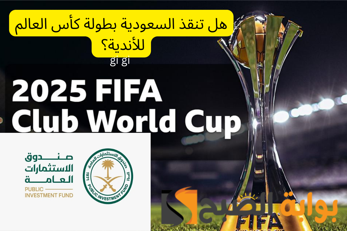 كأس العالم للأندية