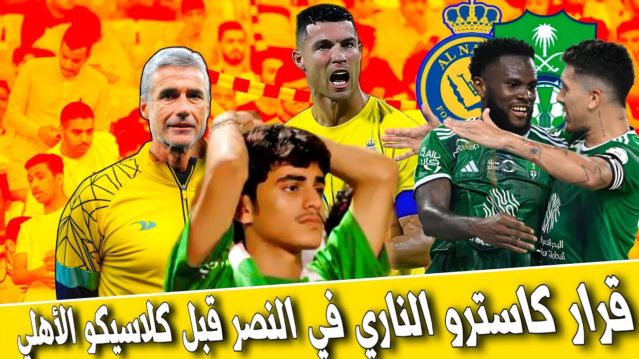كاسترو يستبعد ثنائي النصر المحترف قبل كلاسيكو الأهلي