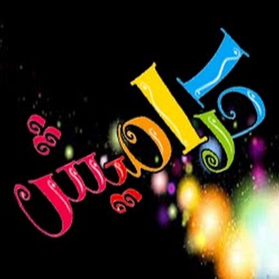 كراميش 1 1