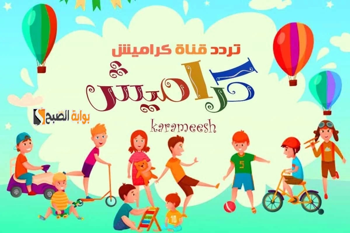 كراميش