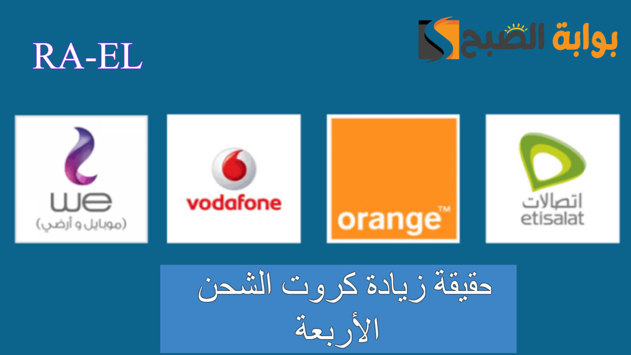 كروت الشحن