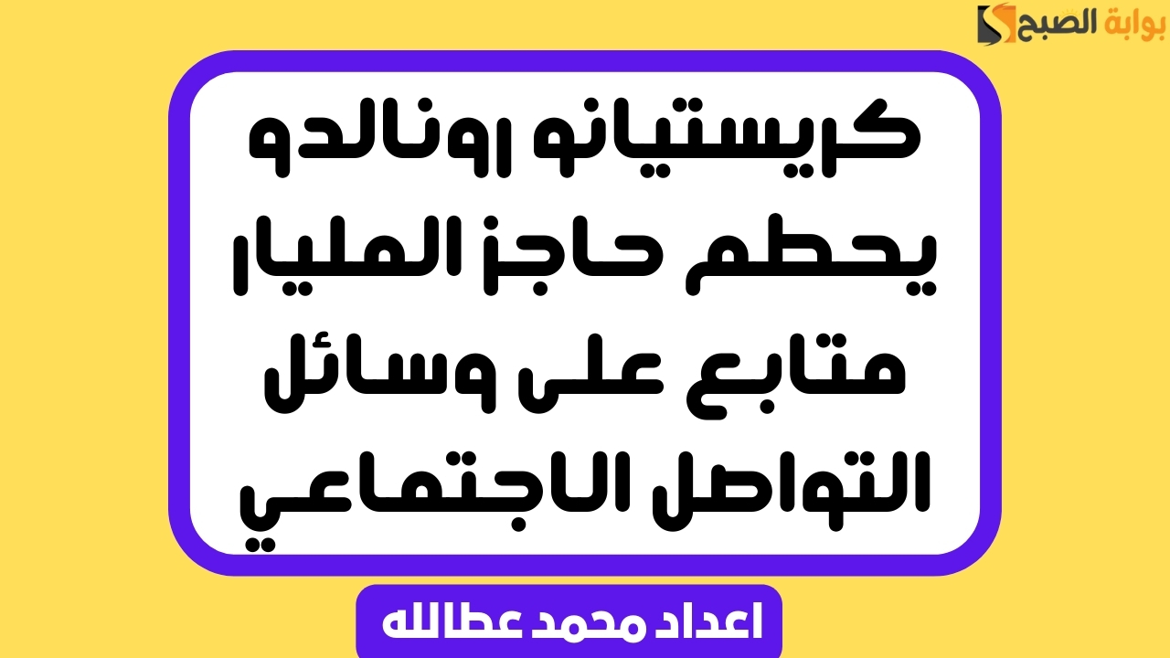 كريستيانو رونالدو