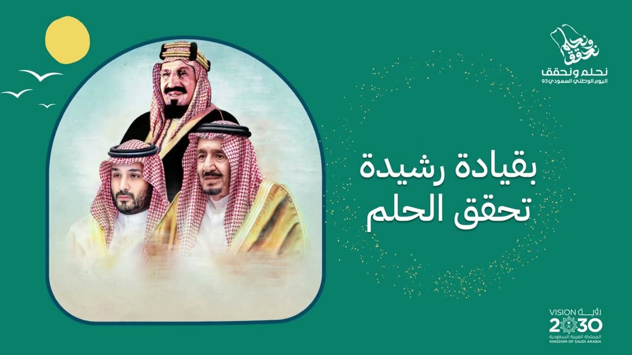 كلمه عن اليوم الوطني