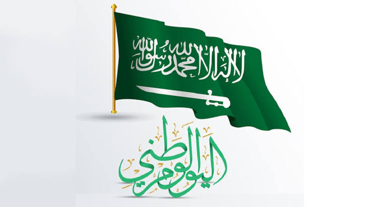 كم عدد أيام إجازة اليوم الوطني