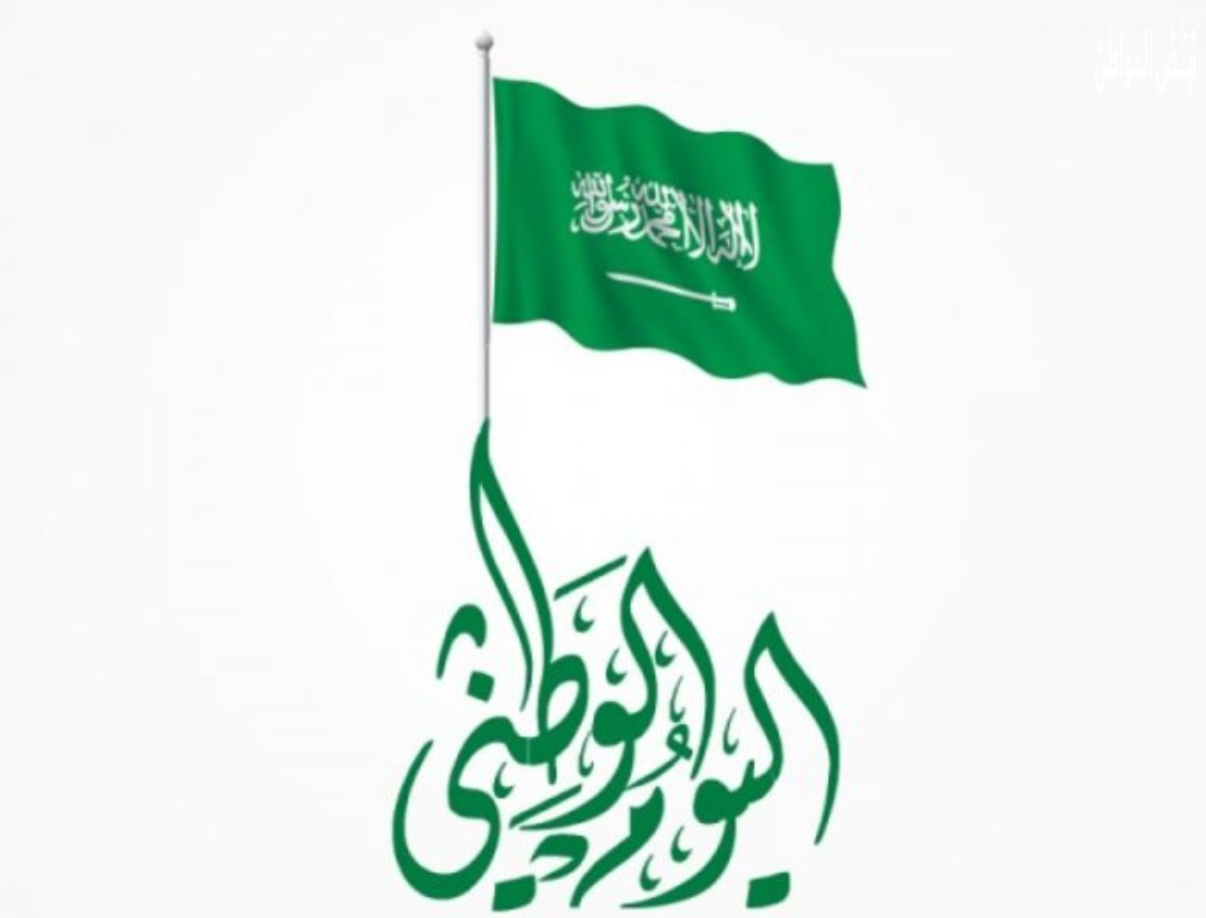 مدتها 4 أيام للطلاب والقطاع الحكومي.. موعد إجازة اليوم الوطني السعودي 1446