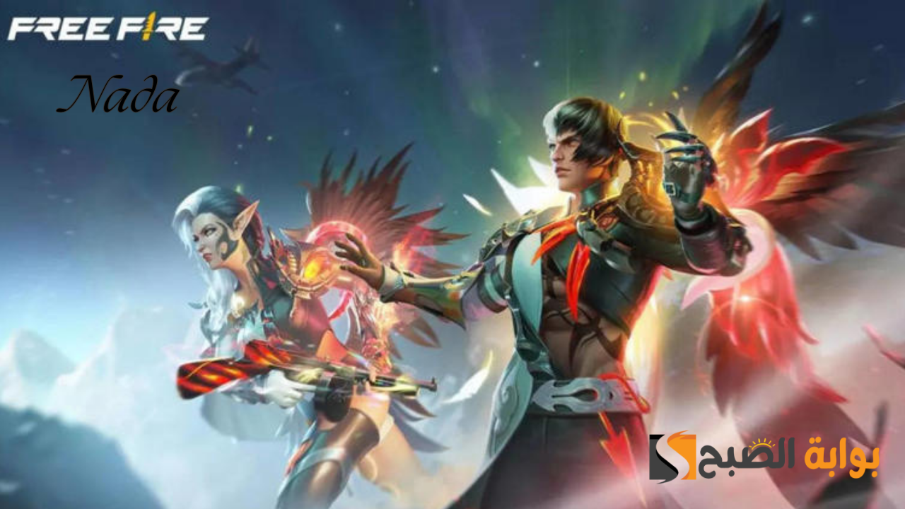 كودات فري فاير بتاريخ اليوم Free Fire MAX Codes