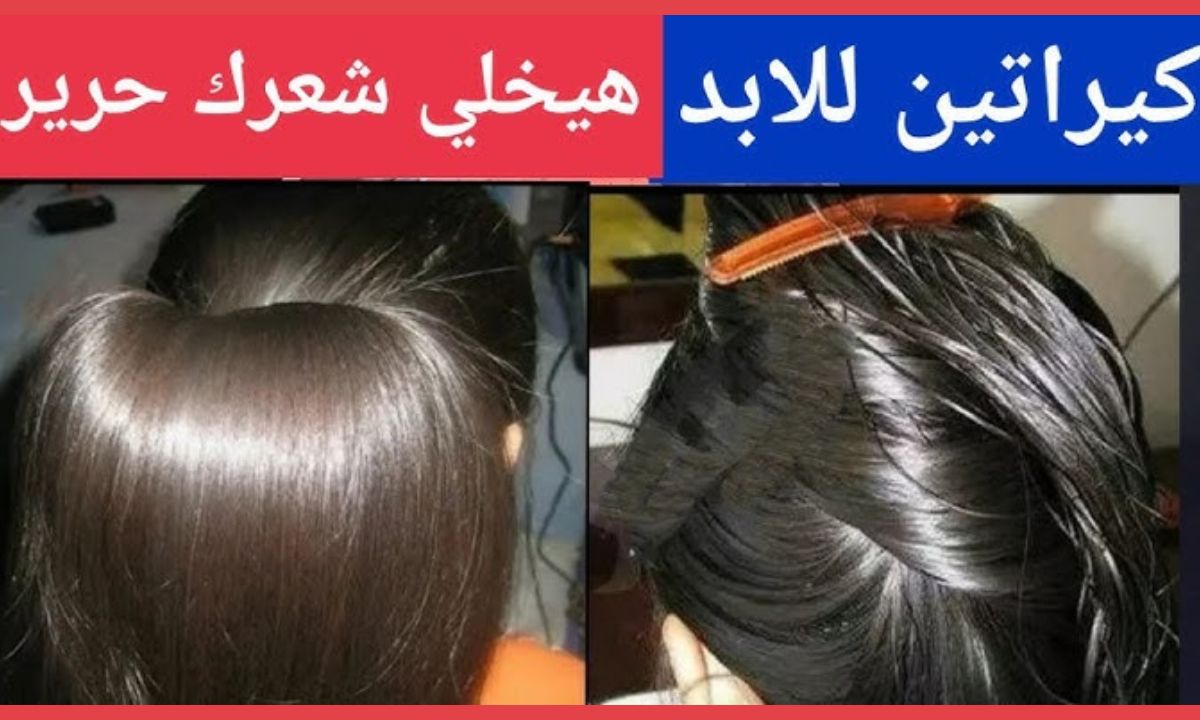 كيراتين طبيعي لفرد الشعر المجعد