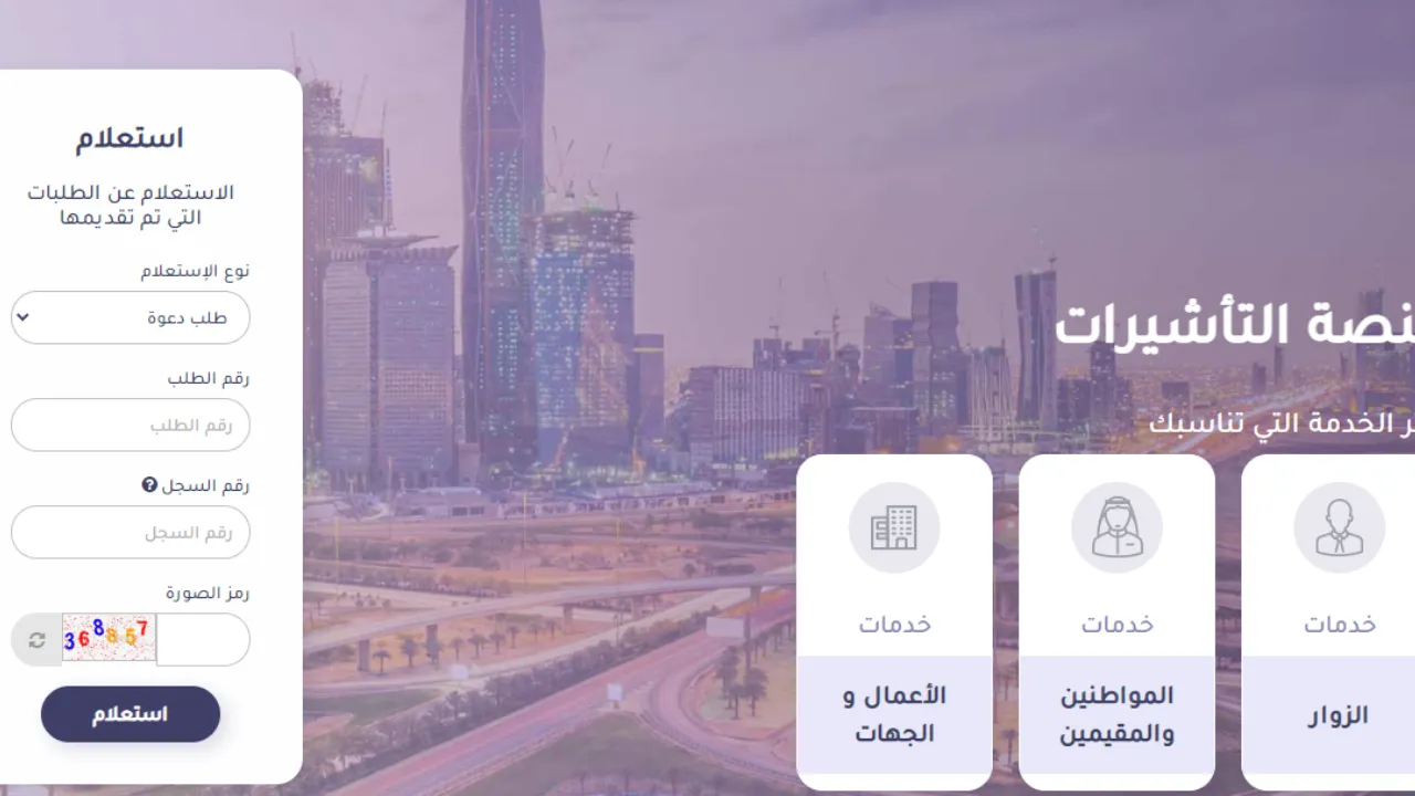 كيف أعرف إذا تمت الموافقة على طلب الزيارة؟