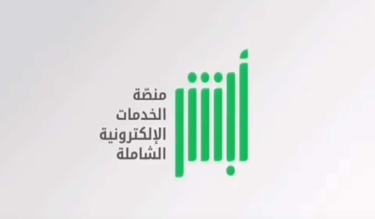 كيفية استخراج تصريح زواج عبر أبشر