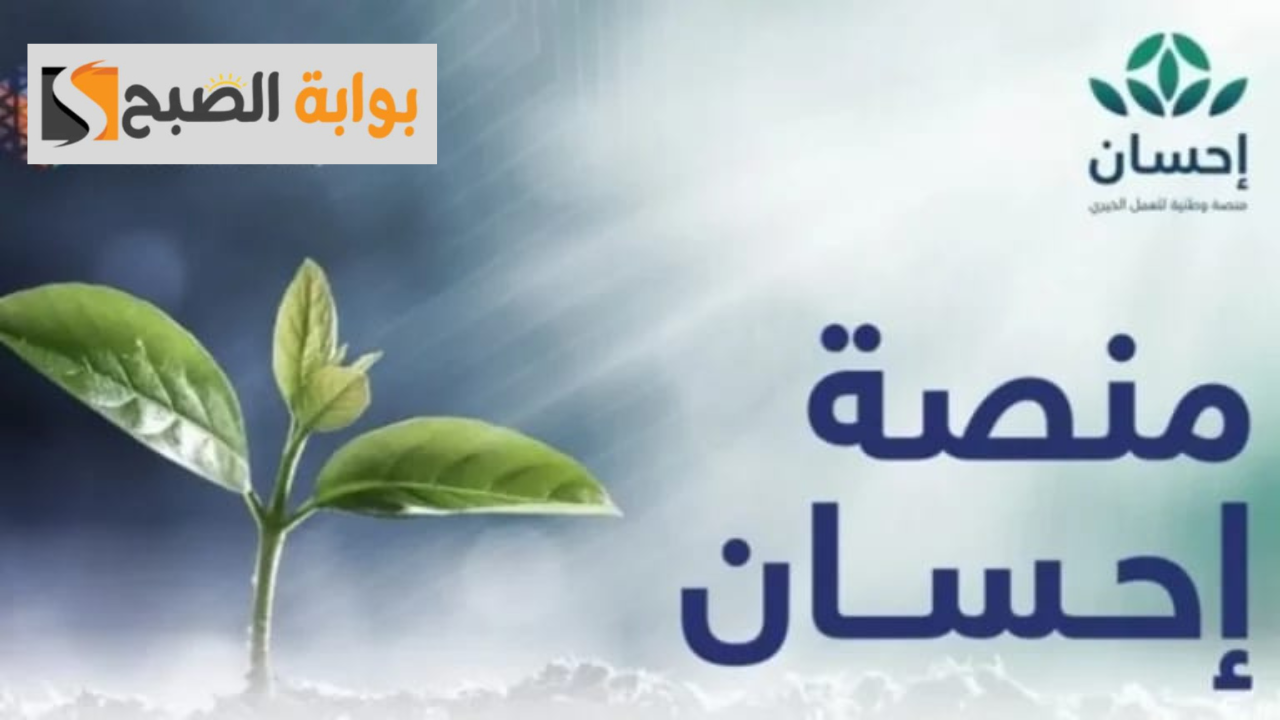 كيفية التسجيل على دعم موقع إحسان السعودية