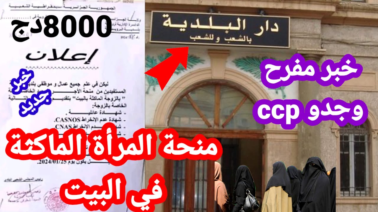 كيفية التسجيل في منحة المرأة الماكثة في البيت لعام 2024
