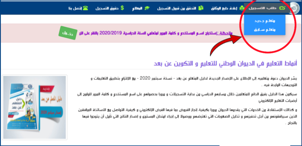 كيفية تسجيل متعلم جديد بالمراسلة ONEFD 1024x495 1