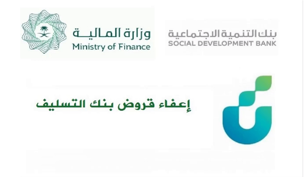 كيفية تقديم إعفاء من بنك التسليف 1446