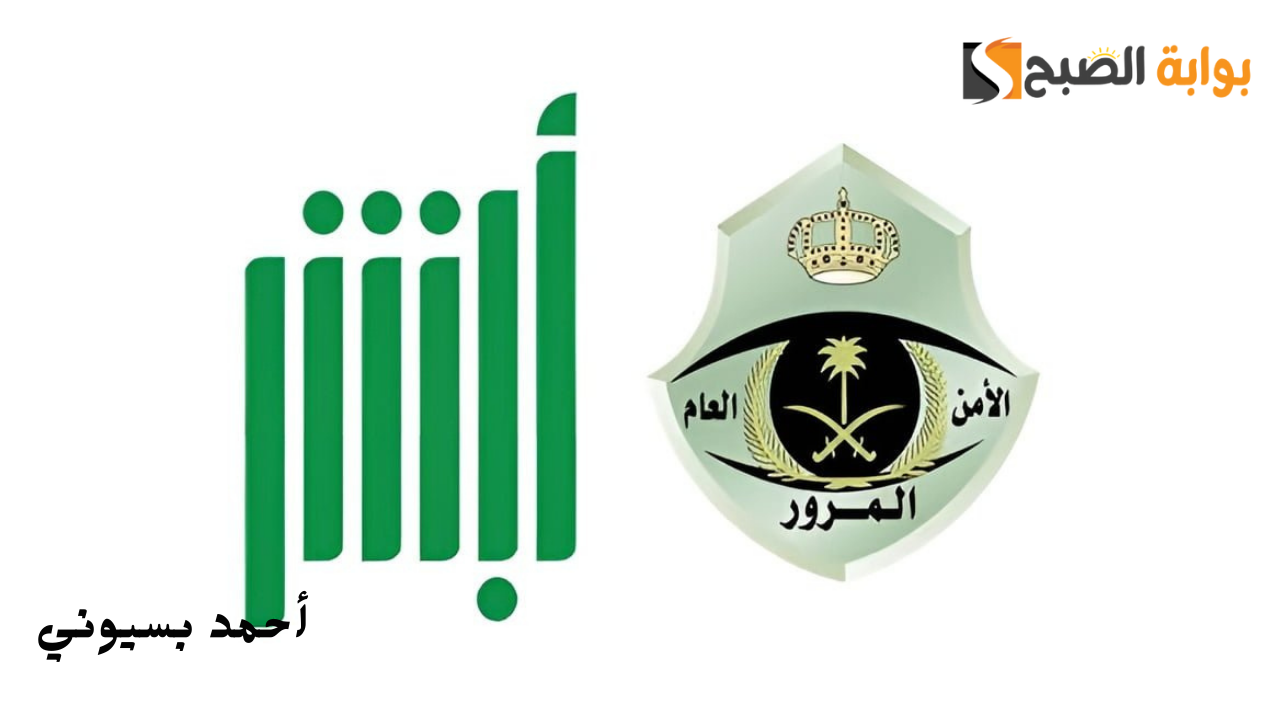 كيفية تمديد مهلة سداد المخالفات المرورية 2024