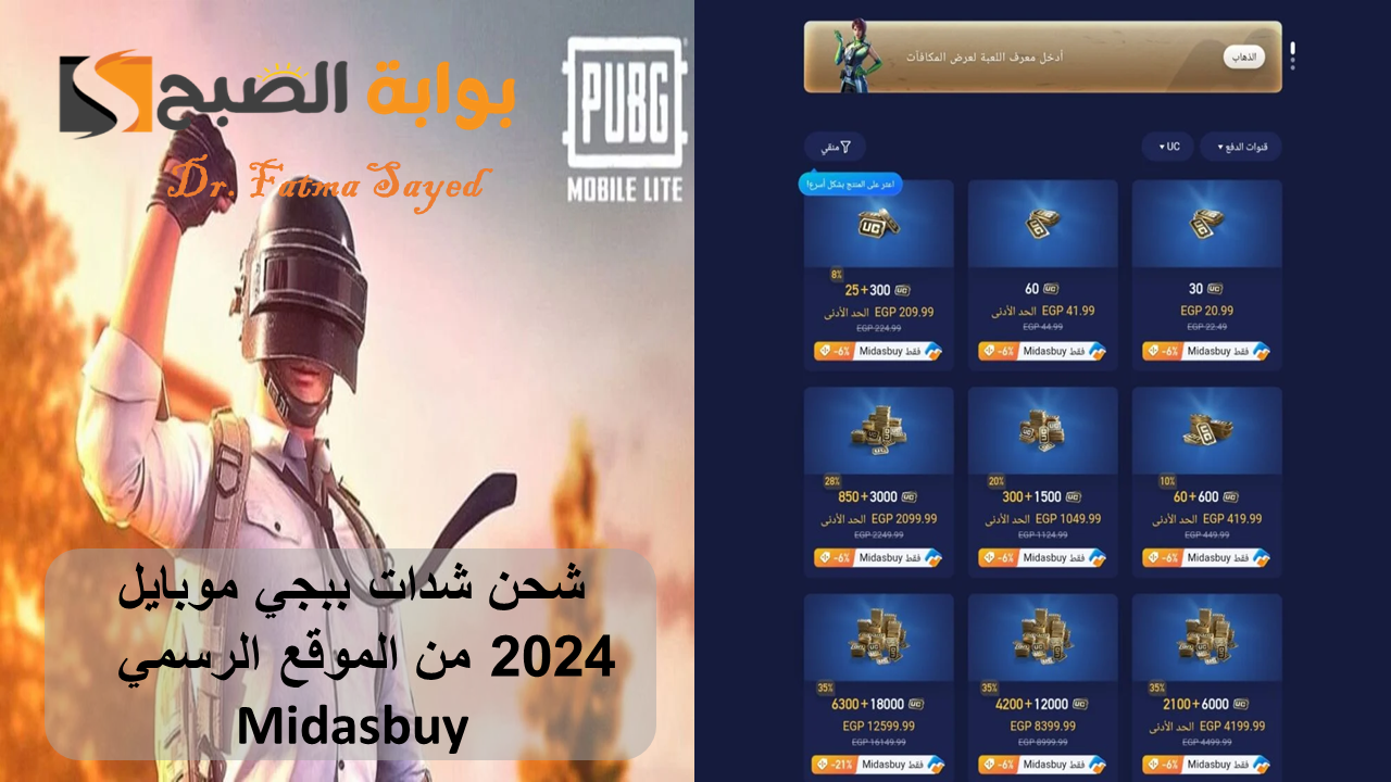 كيفية شحن شدات ببجي موبايل من الموقع الرسمي