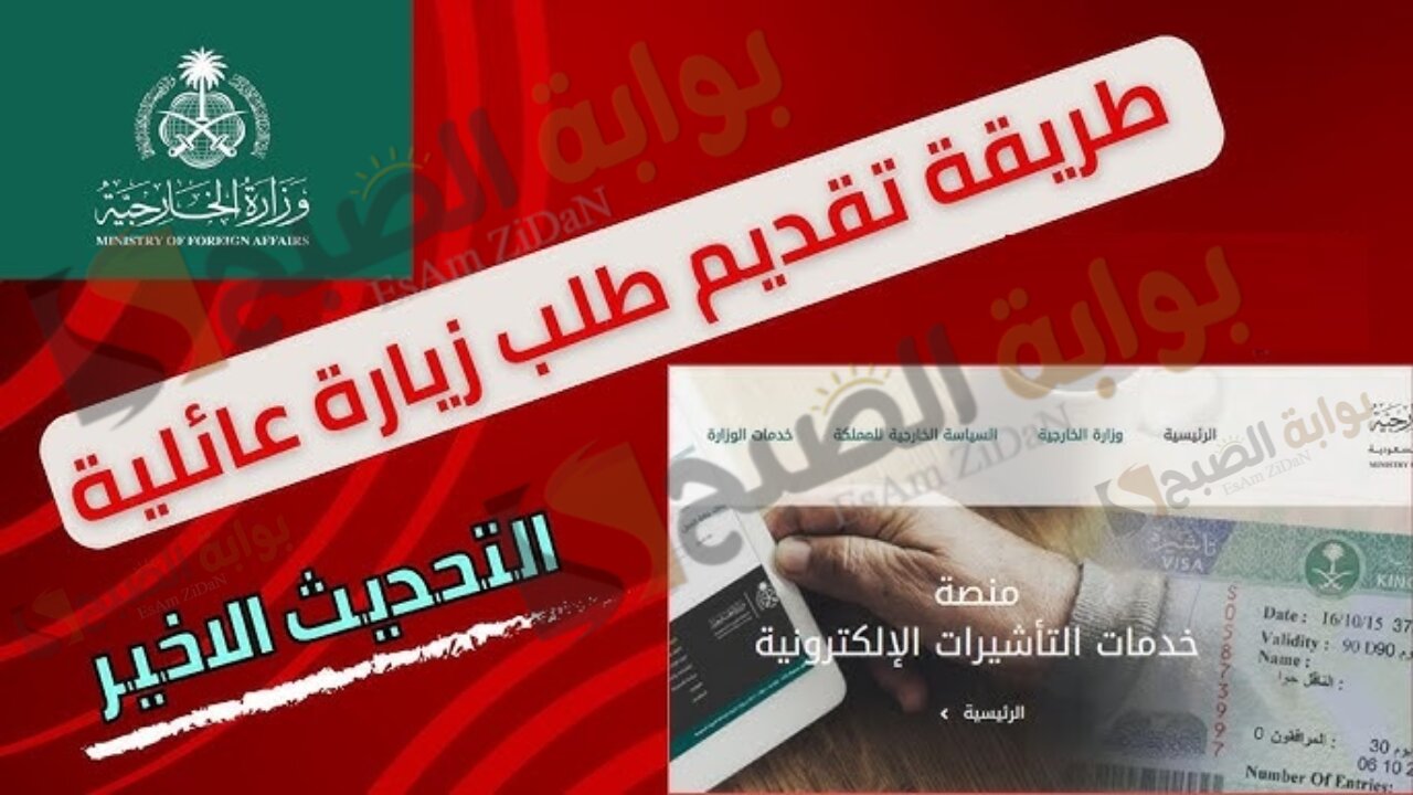 كيفية طلب زيارة عائلية مؤقتة والشروط المطلوبة