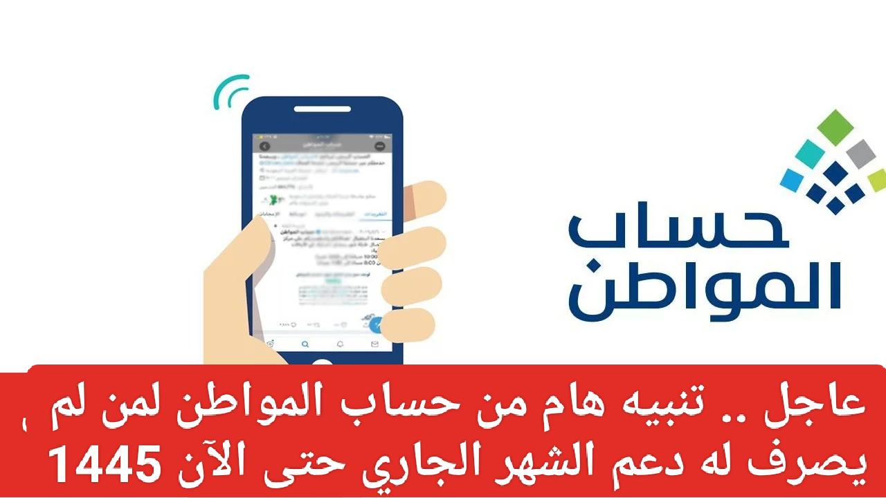 لحد المانع حساب المواطن