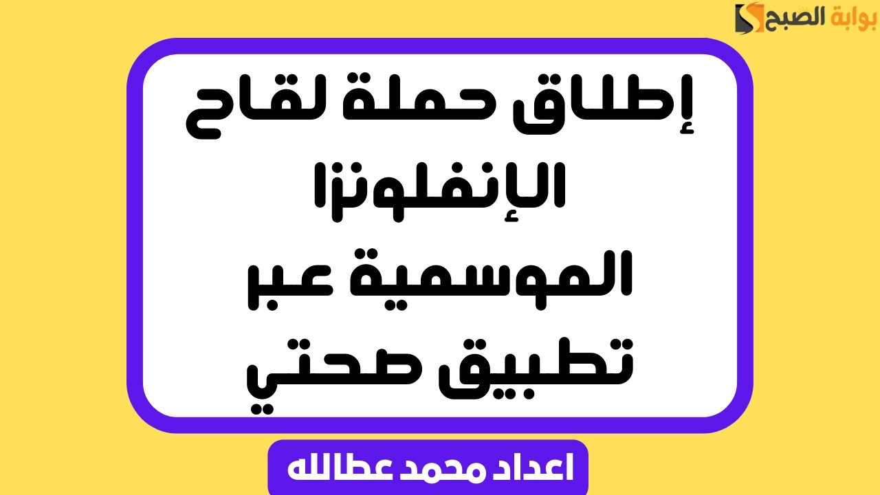 لقاح الإنفلونزا الموسمية
