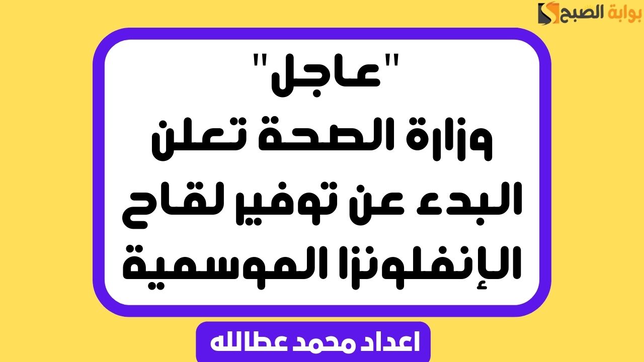 لقاح الإنفلونزا الموسمية