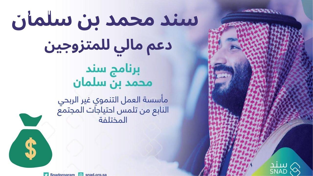 للأرامل والمطلقات.. كيفية التسجيل في سند محمد بن سلمان 1446 وأهم شروط القبول