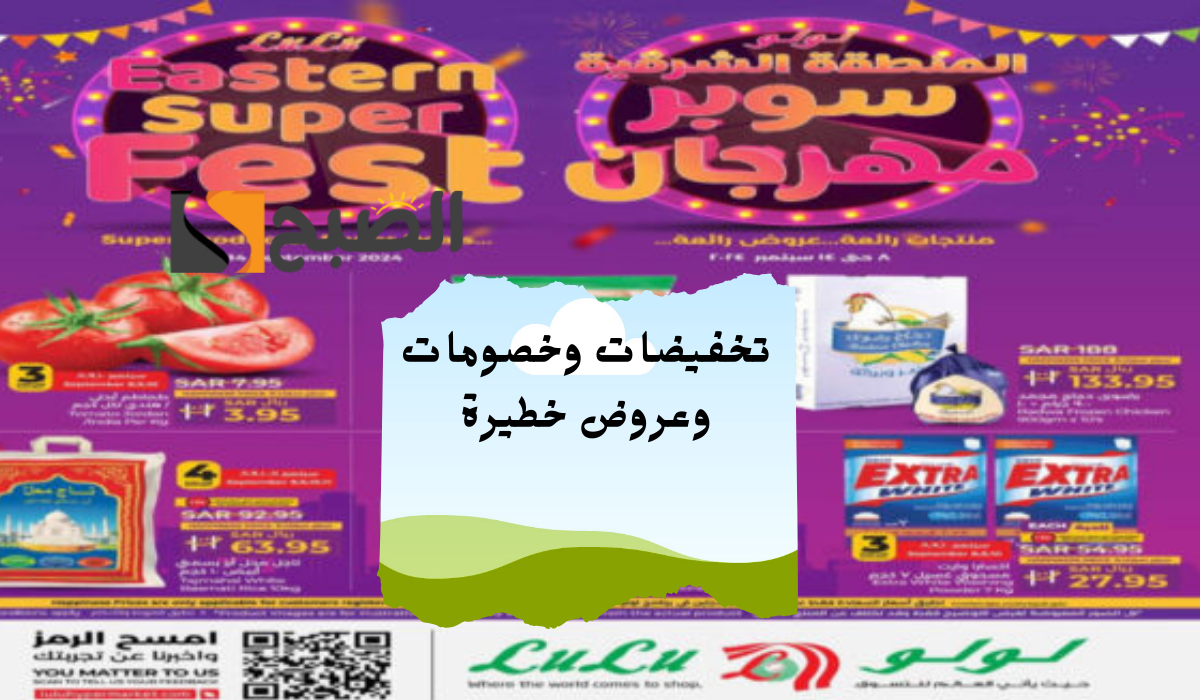 عروض لولو هايبر ماركت